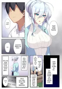 Hitozukiai ga Nigate na Miboujin no Yukionna-san to Noroi no Yubiwa | 낯을 가리는 미망인 설녀 씨와 저주받은 반지, 한국어