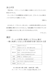 ゲームの世界に転移したTSわん娘が一緒に転移した友人と紆余曲折を経て結ばれる話, 日本語