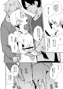 幼馴染に相談する有名生主 + アキちゃん視点漫画6P, 日本語