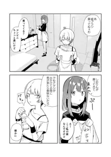 幼馴染に相談する有名生主 + アキちゃん視点漫画6P, 日本語