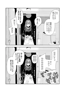 幼馴染に相談する有名生主 + アキちゃん視点漫画6P, 日本語