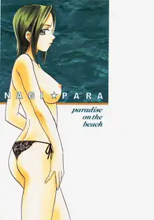 Nagi Para | Paradise on the Beach, 中文