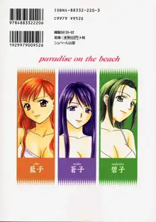 Nagi Para | Paradise on the Beach, 中文