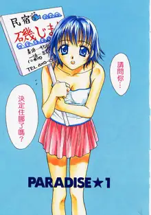 Nagi Para | Paradise on the Beach, 中文