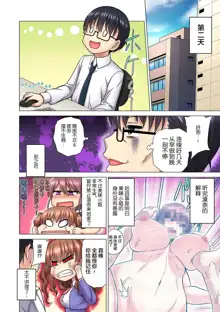 M-jo Joushi to no Sex o Sekai ni Haishinchuu? Icchau Tokoro ga Haishin sarechau~! Ch. 5, 中文