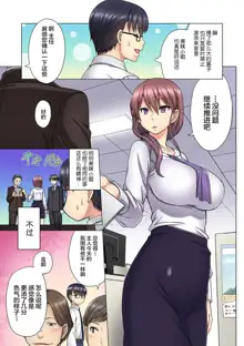 M-jo Joushi to no Sex o Sekai ni Haishinchuu? Icchau Tokoro ga Haishin sarechau~! Ch. 5, 中文