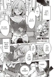 Akuma demo Asobi desu Ch. 9 | 악마여도 놉니다 9번째 밤, 한국어