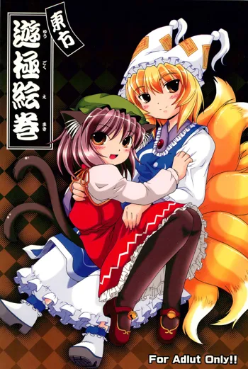 Touhou Yuugoku Emaki, English