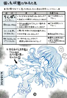 幼女 取扱説明書, 日本語