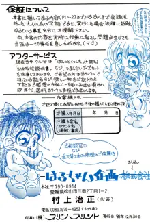 幼女 取扱説明書, 日本語