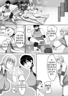 S-ken K-shi Shakaijin Joshi Volleyball Circle no Jijou Ch. 5 | S현 K시 사회인 여자 배구 서클의 사정 5화, 한국어