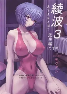 Ayanami 3 Sensei Hen | AYANAMI 3 선생편, 한국어