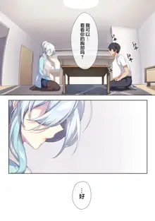 Hitozukiai ga Nigate na Miboujin no Yukionna-san to Noroi no Yubiwa, 中文