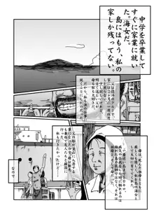 離島の処女、覚醒の超輪姦, 日本語