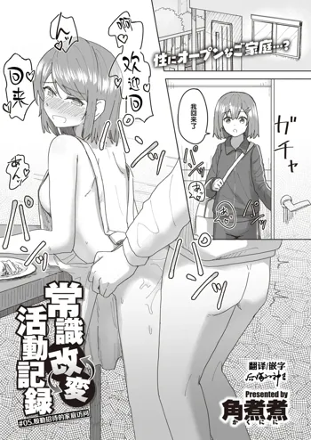 Joushiki Kaihen Katsudou Kiroku #05. Omotenashi Otaku Houmon