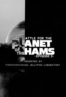 BATTLE FOR THE PLANET OF THE HAMS -EPISODE 3-, 日本語