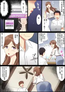 Boku to Kanojo no Okaa-san, 中文