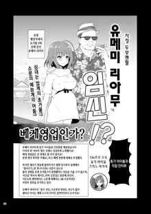 Yumemi Riamu, Omocha ni Naru | 유메미 리아무 장난감이 되다, 한국어