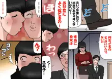 パパから奪ってママをセフレにする方法, 日本語