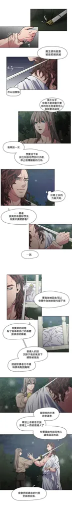 The Warrior and the Deity | 勇者与山神 Ch. 2-6+加笔1+加笔2, 中文