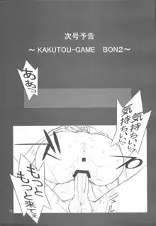 KAKUTOU-GAME BON, 日本語