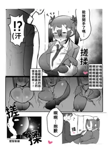 Kouhai ga Bakunyuu de Ero Sugiru Ken ni Tsuite | 有關學妹的爆乳過於色情的這件事, 中文