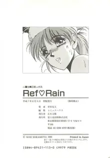 Ref♥Rain -りふれいん-, 日本語