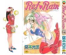 Ref♥Rain -りふれいん-, 日本語