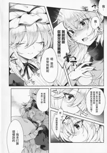 Ushirodo no Chikara de Yakumo Yukari no Seiryoku wo Hikidasu Teido no Nouryoku | 以后戶之力来激發八雲紫的精♀力程度的能力, 中文