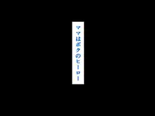 美ママレスラーVSいじめっ子～ボクのママがいじめっ子達に完全屈服しちゃう話, 日本語