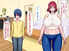 美ママレスラーVSいじめっ子～ボクのママがいじめっ子達に完全屈服しちゃう話, 日本語