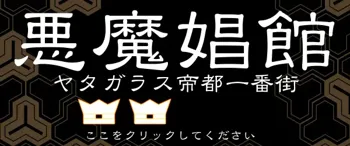 悪魔娼館2, 日本語