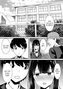 Boku no Tame no Kanojo to Shinyuu no Yarisugi Seitokkun | 날 위하는 여친과 친구의 과도한 성특훈, 한국어