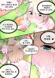 Hidden Backstory - Ninav, 한국어