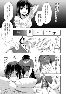 好みじゃないけど～ムカつく姉と相性抜群エッチ～（１）, 日本語