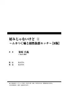 好みじゃないけど～ムカつく姉と相性抜群エッチ～（１）, 日本語