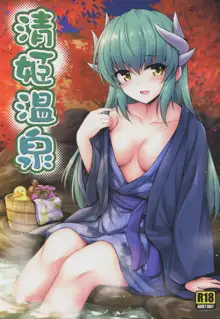 Kiyohime Onsen, English