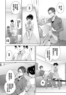 Nandemo Suru tte Itta yo ne Katei Kyoushi no Orei wa Karada de Ch.11, 中文