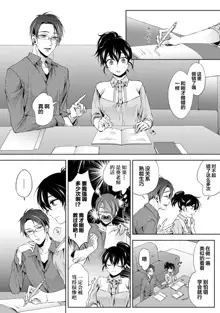 Nandemo Suru tte Itta yo ne Katei Kyoushi no Orei wa Karada de Ch.11, 中文