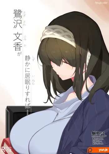 Sagisawa Fumika ga Shizuka ni Inemuri Sureba -, 中文