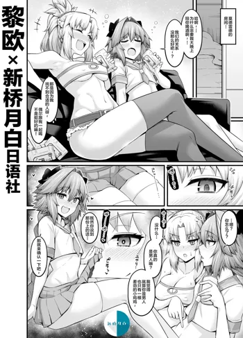 Mordred, Yotta Ikioi de Astolfo to..., 中文