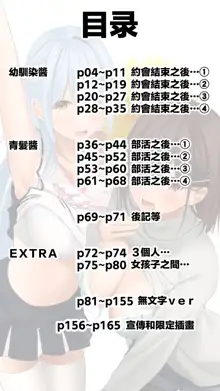 Midara na Nichijou 7 Ge 1/2 | 淫亂的日常 7下的二分之一, 中文