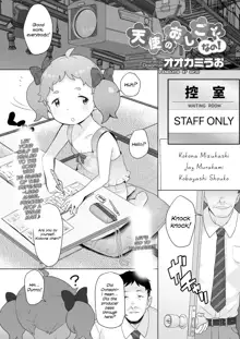 Tenshi no Oshigoto nano! | It's the Work of an Angel!, English