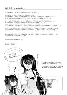 メイドなにゃんこはご主人さまを癒やしたい, 日本語