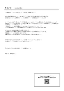 メイドなにゃんこはミルクが飲みたい, 日本語