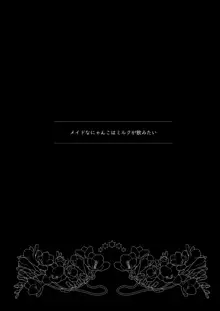 メイドなにゃんこはミルクが飲みたい, 日本語