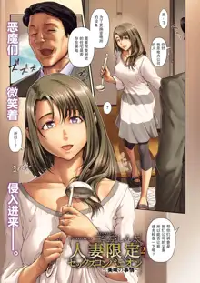 Hitozuma Gentei Sex Companion, 中文