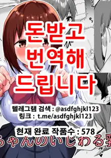 Kouhai-chan no Ijiwaru Chikubi Zeme, 한국어