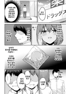 Kouhai-chan no Ijiwaru Chikubi Zeme, 한국어