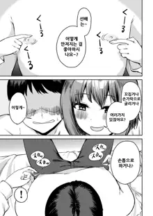 Kouhai-chan no Ijiwaru Chikubi Zeme, 한국어